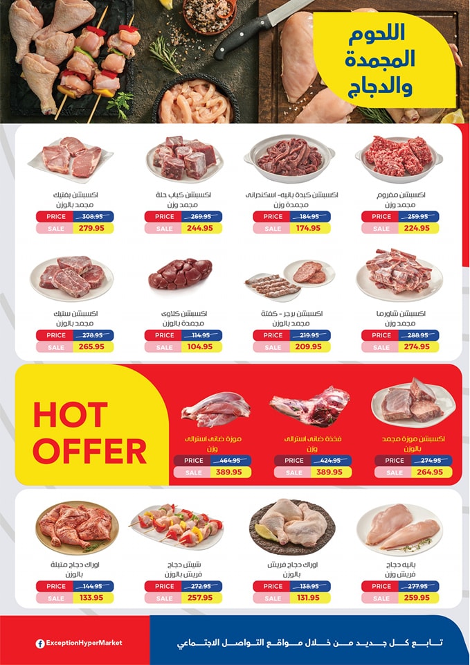 exception offers from 22may to 27may 2025 عروض اكسبشن من 22 مايو حتى 27 مايو 2025 صفحة رقم 2